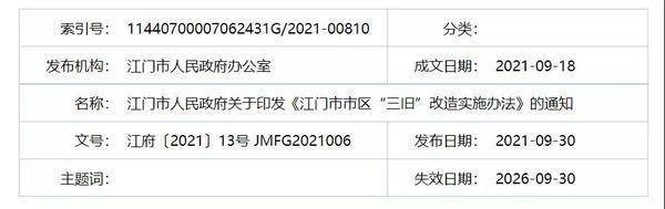 大提速！江门“三旧”改造打算这样做！10月开始施行！