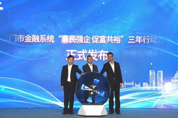 广东江门举办产业金融对接大会
